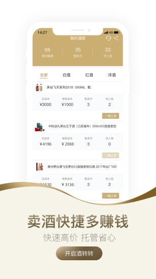 酒转转app 酒转转app