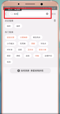 我有券APP的详细使用步骤介绍