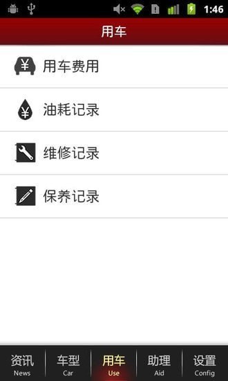 网易汽车手机版 网易汽车手机版