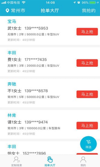 淘淘二手车网手机版 淘淘二手车网手机版