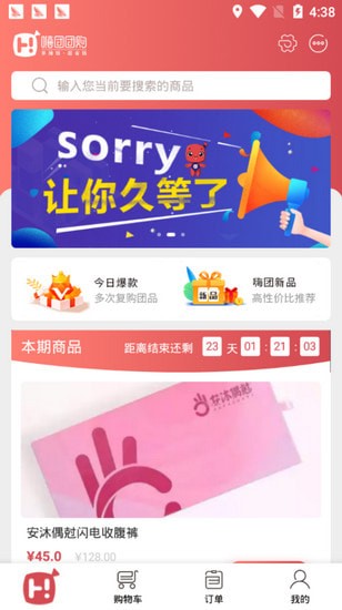 嗨团团购手机版 嗨团团购手机版