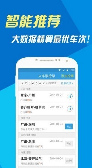 网易火车票手机版 网易火车票手机版