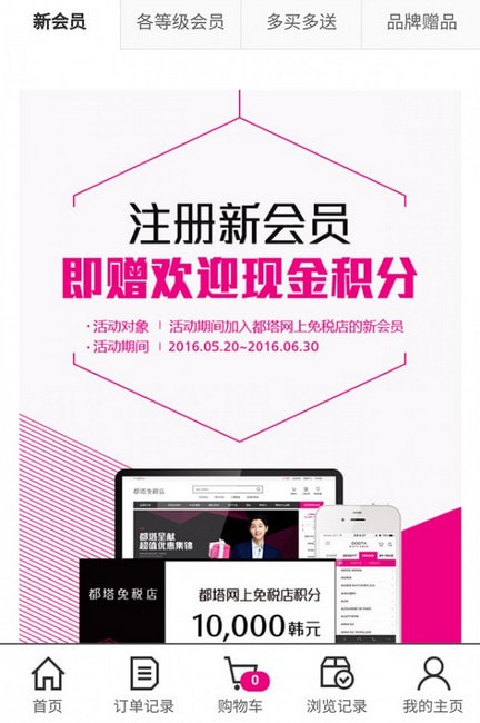 都塔免税店app 都塔免税店app