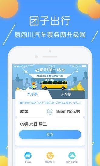 ��������Ʊ���°�app