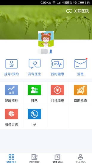 健康格子app 健康格子app