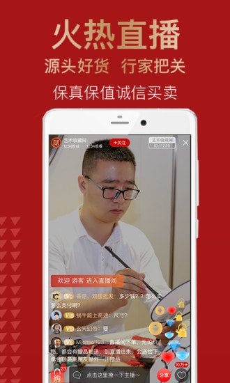 艺术收藏网手机客户端 艺术收藏网手机客户端