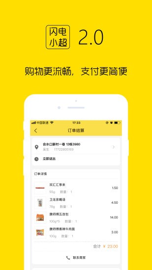 闪电小超app 闪电小超app