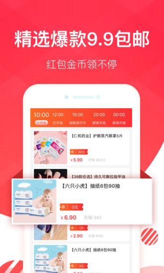 省钱达人app 省钱达人app