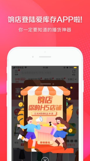 爱库存下载最新版本 爱库存下载最新版本