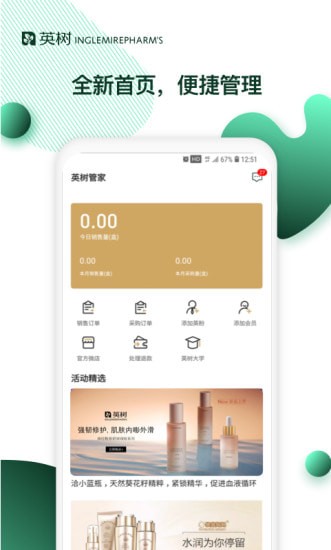 英树管家 英树管家