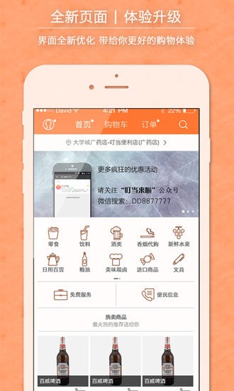 叮当来啦安卓最新版 叮当来啦安卓最新版