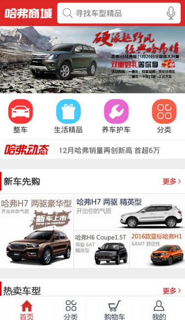 哈弗商城安卓版 哈弗商城安卓版