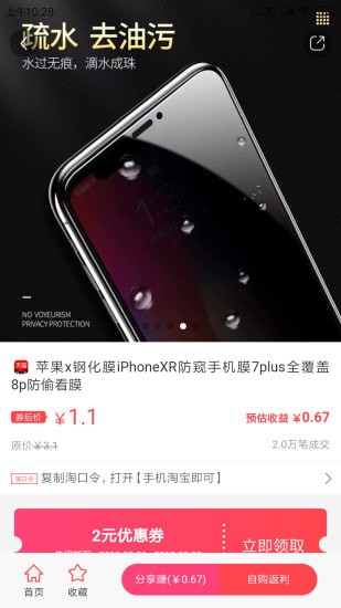 券佣生活app 券佣生活app
