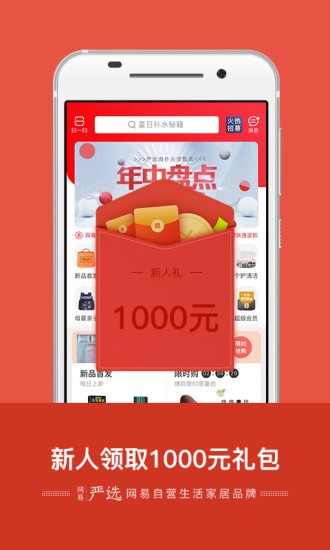 网易严选app 网易严选app