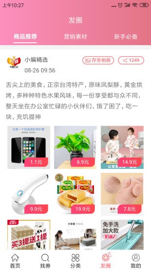 券佣生活app 券佣生活app