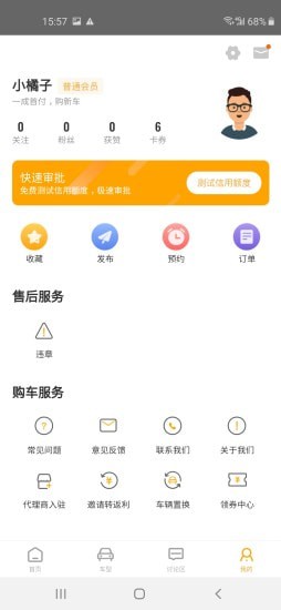 橘子新车app 橘子新车app
