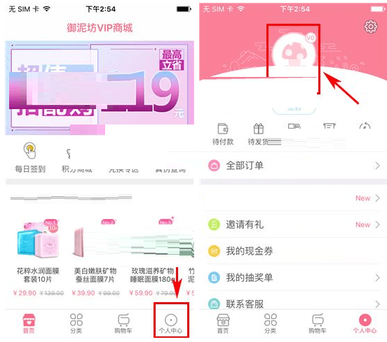 御泥坊APP添加收货地址的基础操作