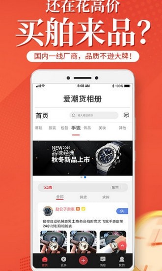 爱潮货手机app 爱潮货手机app