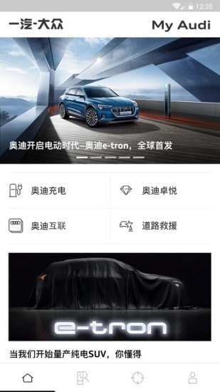 奥迪汽车app 奥迪汽车app