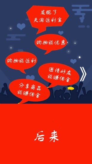 天淘返利宝手机版 天淘返利宝手机版