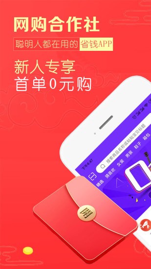 网购合作社手机版 网购合作社手机版