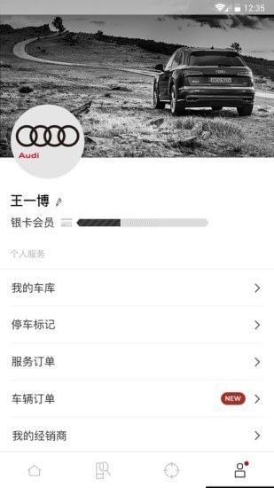 奥迪汽车app 奥迪汽车app
