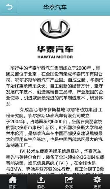 华泰汽车app 华泰汽车app