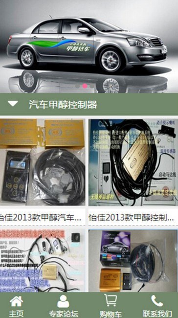 甲醇汽车手机版 甲醇汽车手机版