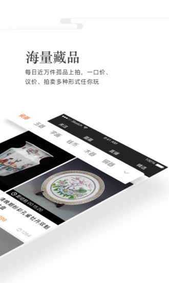 华夏收藏网手机版 华夏收藏网手机版