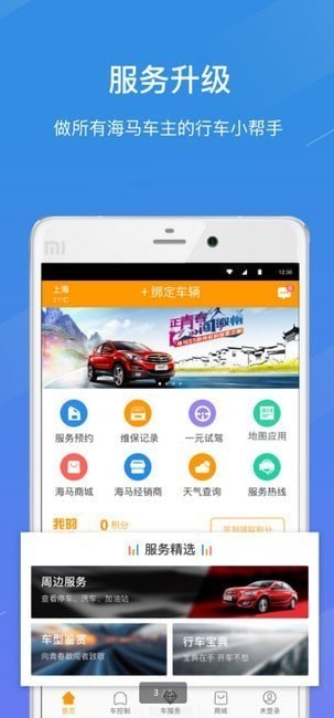 海马汽车安卓版 海马汽车安卓版