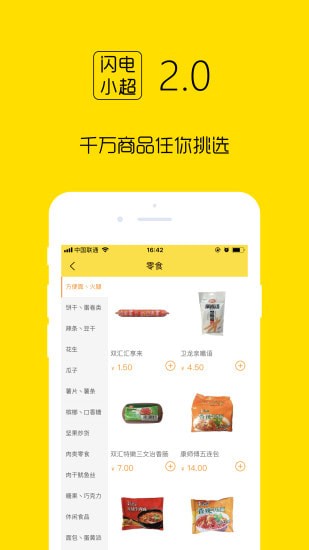 闪电小超app 闪电小超app