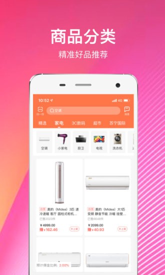 苏宁推客app最新版本 苏宁推客app最新版本