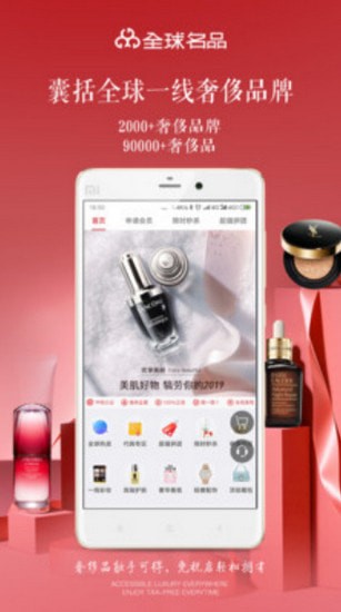 全球名品app 全球名品app