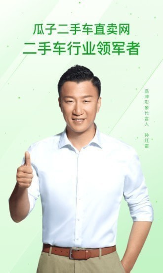 瓜子二手车app 瓜子二手车app
