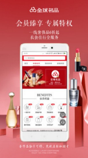 全球名品app 全球名品app