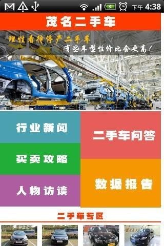 茂名二手车app 茂名二手车app