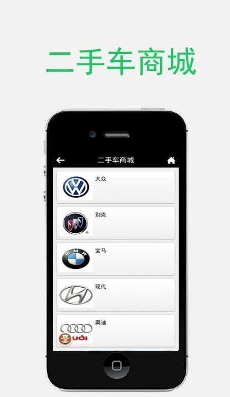 湖南二手车安卓版 湖南二手车安卓版