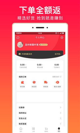 火拼商城app安卓版 火拼商城app安卓版