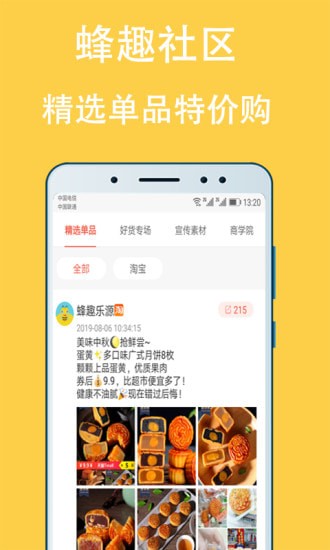 蜂趣乐源app 蜂趣乐源app