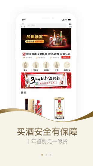 酒转转app 酒转转app