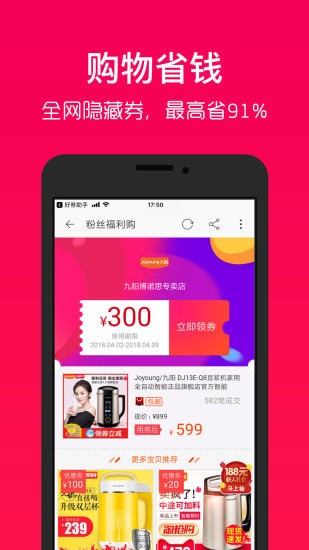 好券助手购物软件 好券助手购物软件