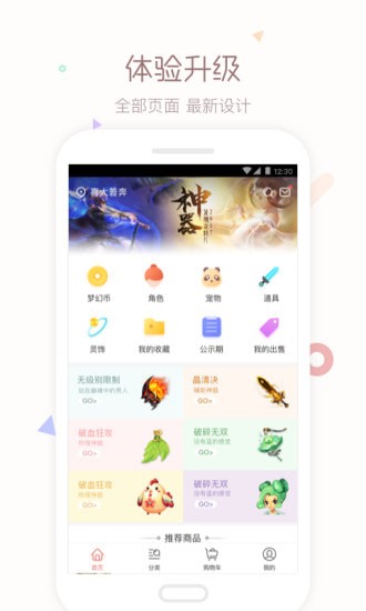 梦幻藏宝阁app手机版 梦幻藏宝阁app手机版