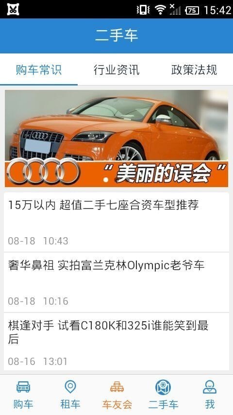 起亚K5二手车最新版app 起亚K5二手车最新版app