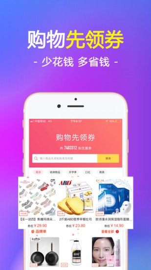 我要省app 我要省app