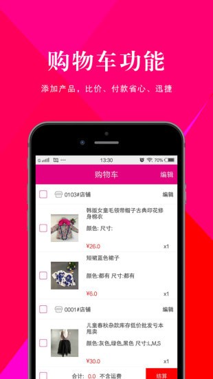 尾货通安卓版 尾货通安卓版