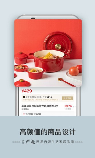 网易严选app 网易严选app