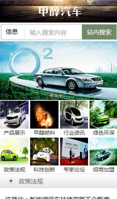 甲醇汽车手机版 甲醇汽车手机版