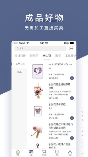 花生馅市集app 花生馅市集app