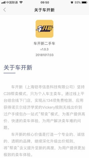 车开新二手车app 车开新二手车app