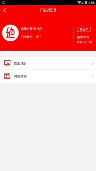 店POS手机版 店POS手机版